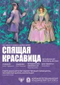 "Спящая красавица"